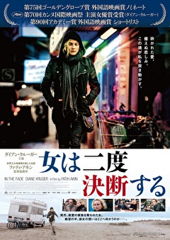 女は二度決断する