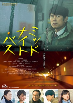 ミッドナイト・バス
