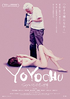 ＹＯＹＯＣＨＵ　ＳＥＸと代々木忠の世界