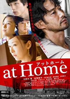 ａｔ　Ｈｏｍｅ