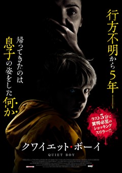 クワイエット・ボーイ