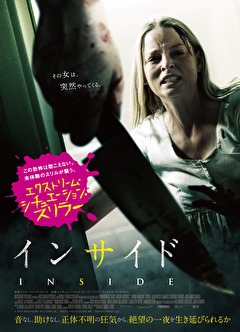 インサイド