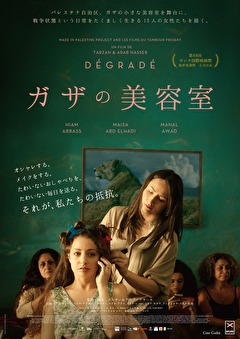 ガザの美容室