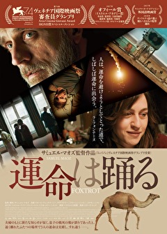 運命は踊る