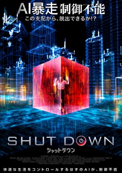 シャットダウン
