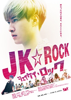 JK☆ROCK