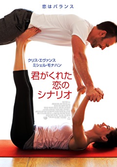 君がくれた恋のシナリオ