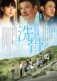 洗骨