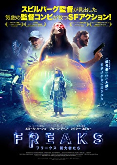 FREAKS フリークス 能力者たち