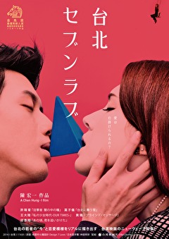 台北セブンラブ