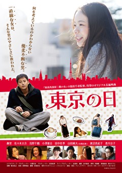 東京の日