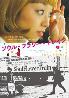 ソウル・フラワー・トレイン