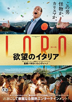 ＬＯＲＯ 欲望のイタリア