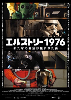 エルストリー1976