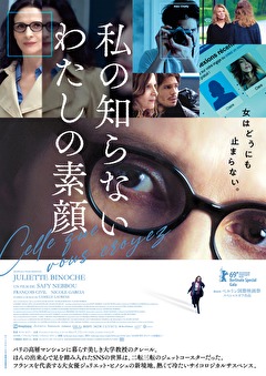 私の知らないわたしの素顔