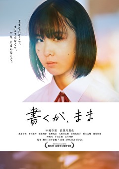 書くが、まま