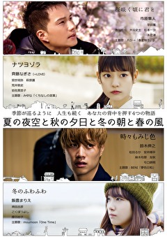 夏の夜空と秋の夕日と冬の朝と春の風