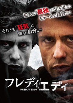 フレディ エディ 映画ダウンロード 映画動画 ビデックスjp