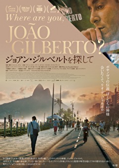 ジョアン・ジルベルトを探して