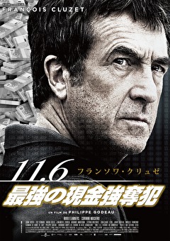 11.6　最強の現金強奪犯