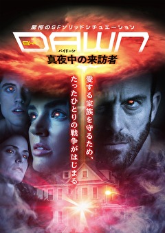 バイドーン－真夜中の来訪者－