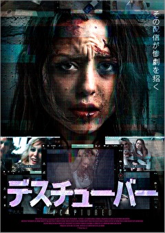 デスチューバー