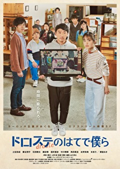 ドロステのはてで僕ら