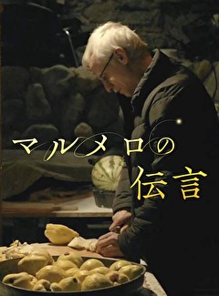 マルメロの伝言