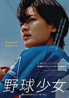 野球少女