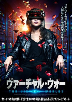 ヴァーチャル・ウォー