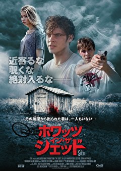 ホワッツ・イン・ザ・シェッド