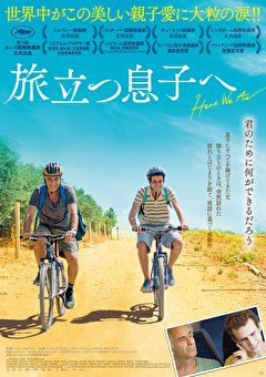 旅立つ息子へ