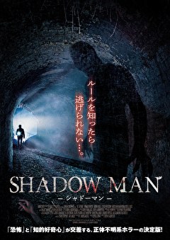 SHADOW MAN ～シャドーマン～