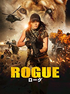 ローグ