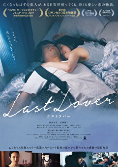 Last Lover ラストラバー