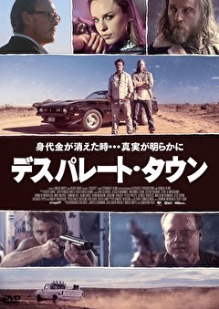 デスパレート・タウン