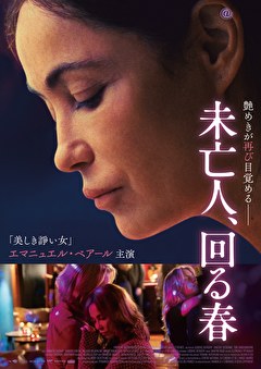 未亡人、回る春