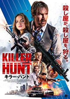 キラー・ハント