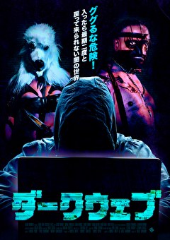ダークウェブ