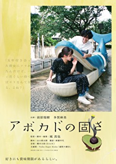 アボカドの固さ