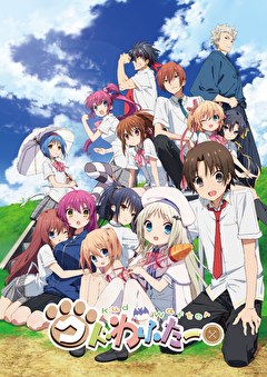 劇場版　クドわふたー