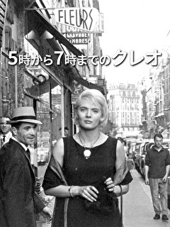 5時から7時までのクレオ