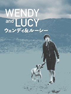 ウェンディ＆ルーシー