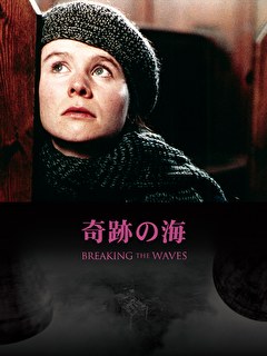 奇跡の海