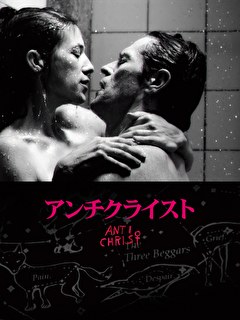 アンチクライスト