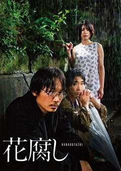 花腐し