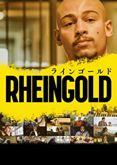 RHEINGOLD ラインゴールド