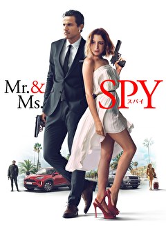 Mr.＆Ms.スパイ