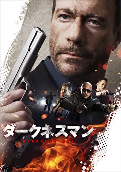 ダークネスマン