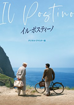 イル・ポスティーノ　デジタル・リマスター版